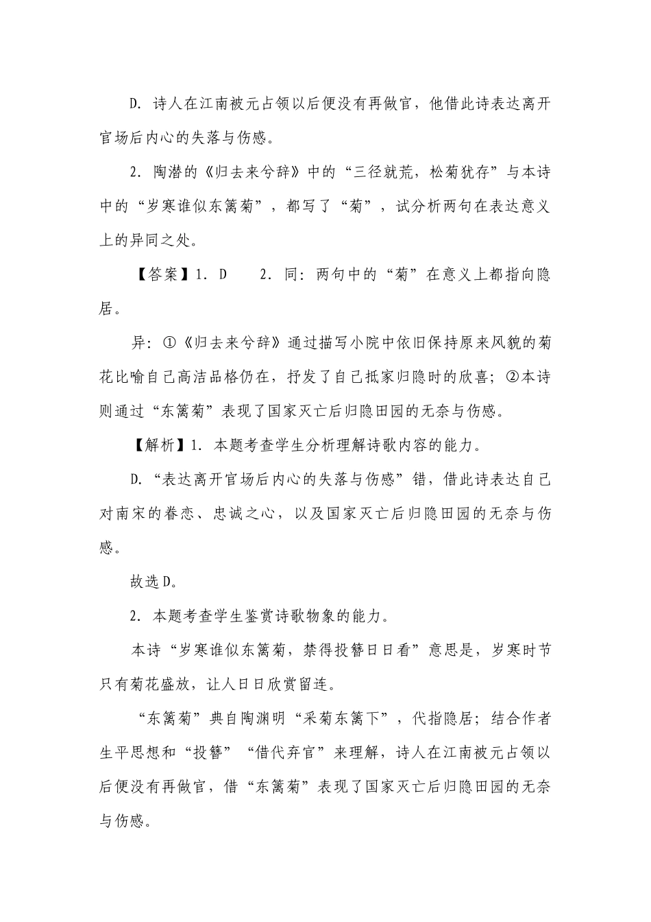 江苏2023年高考语文模拟试题及参考答案解析分类汇编：古代诗歌阅读_1.docx_第2页