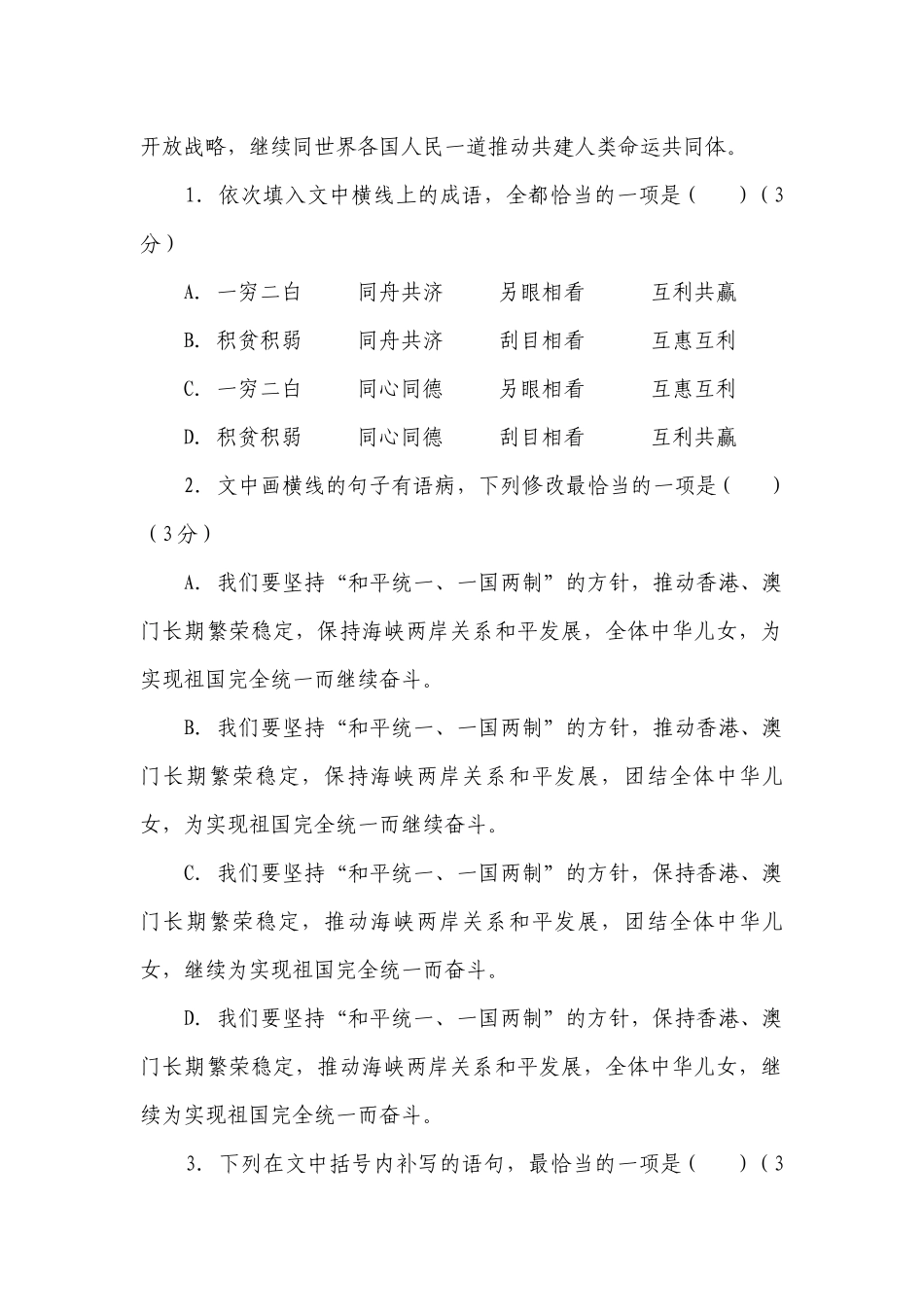 统编版高二语文选择性必修上册第一单元基础检测卷（一） -- 统编版高二选择性必修上.docx_第2页