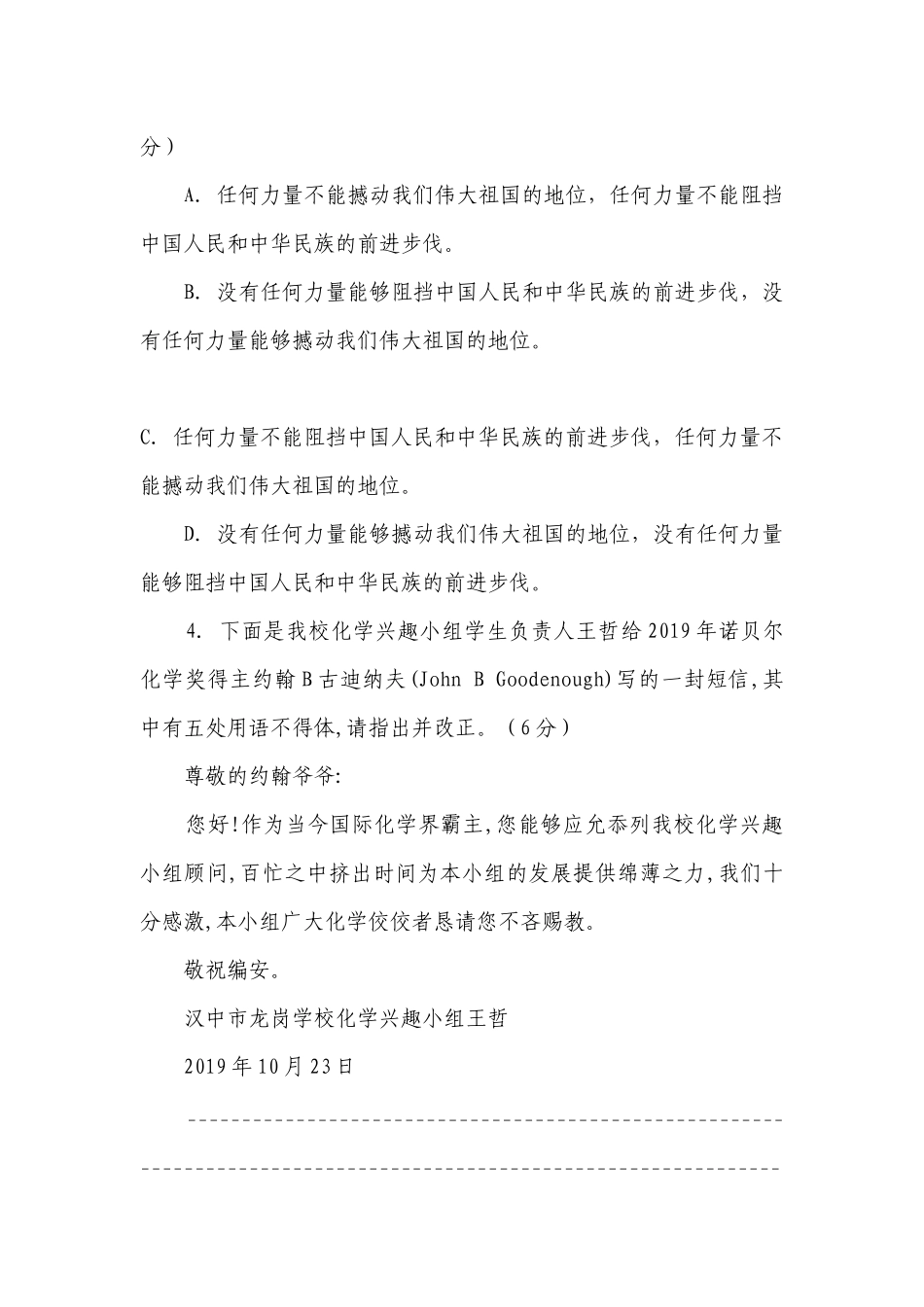 统编版高中语文选择性必修上册第一单元基础检测卷 -- 统编版高二选择性必修上.docx_第3页