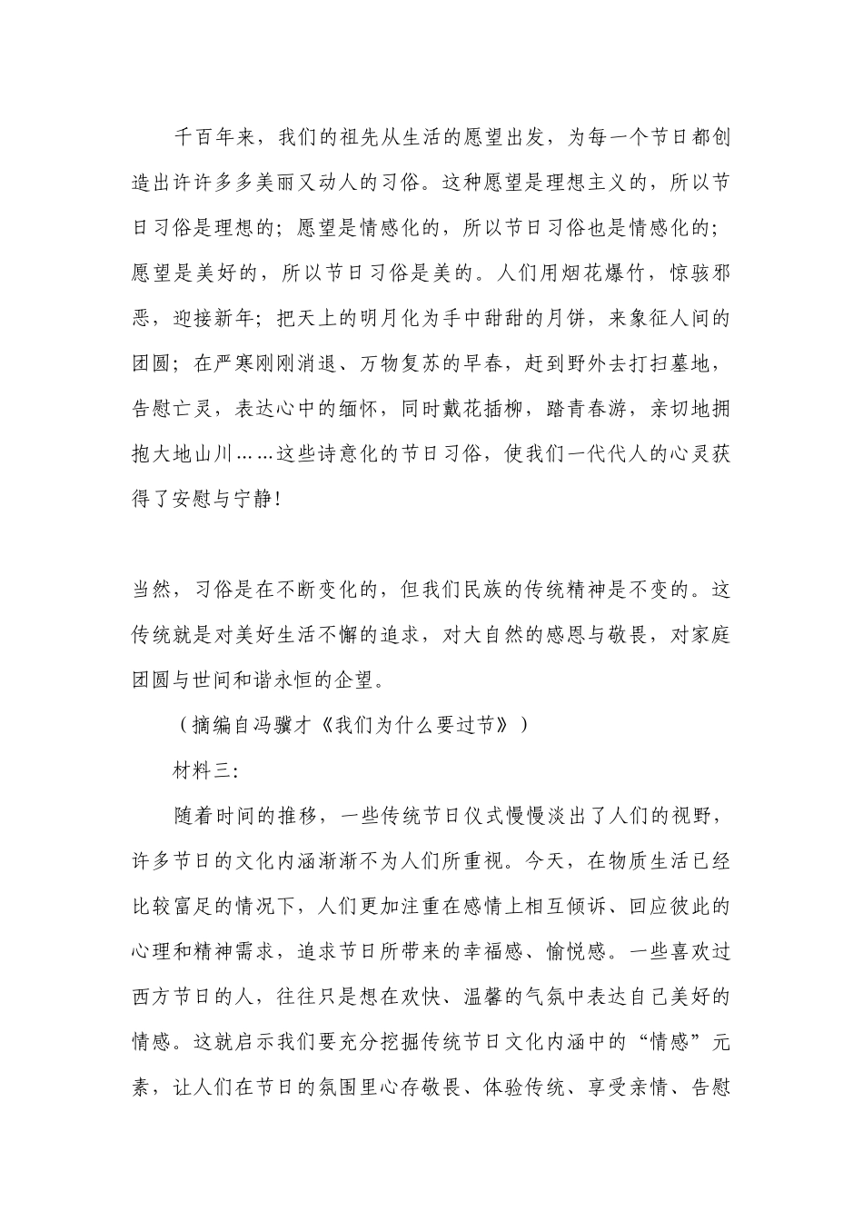 统编版高中语文选择性必修中册第一单元培优卷 -- 统编版高二选择性必修中.docx_第3页