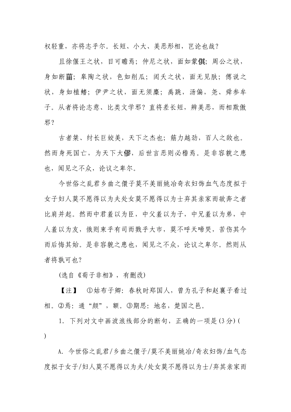 统编版高中语文必修下册第一单元综合测评卷 -- 统编版高一必修下.docx_第2页