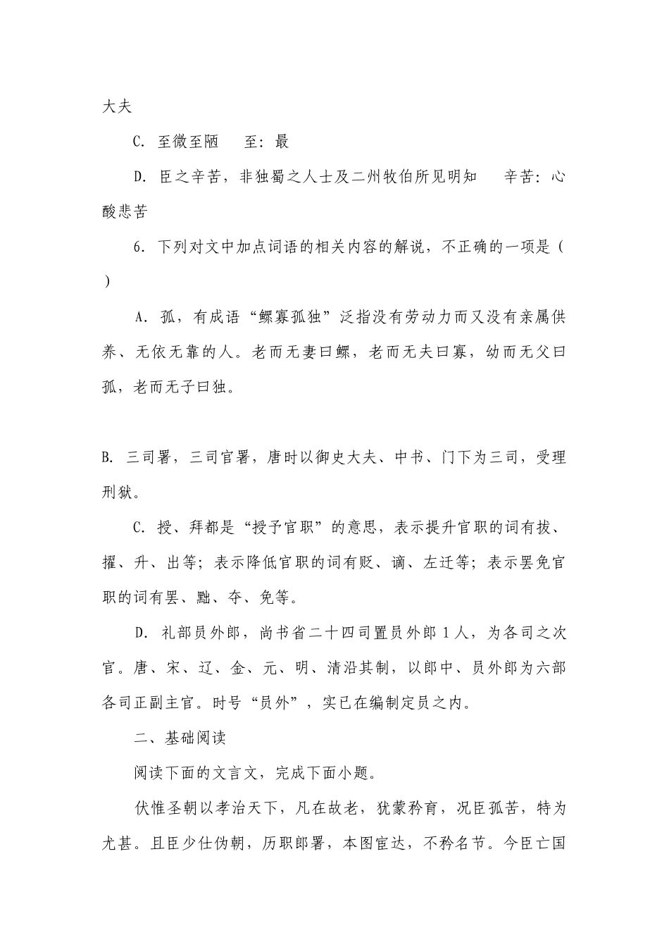 《陈情表》基础知识落实练习 -- 统编版高二选择性必修下.docx_第3页