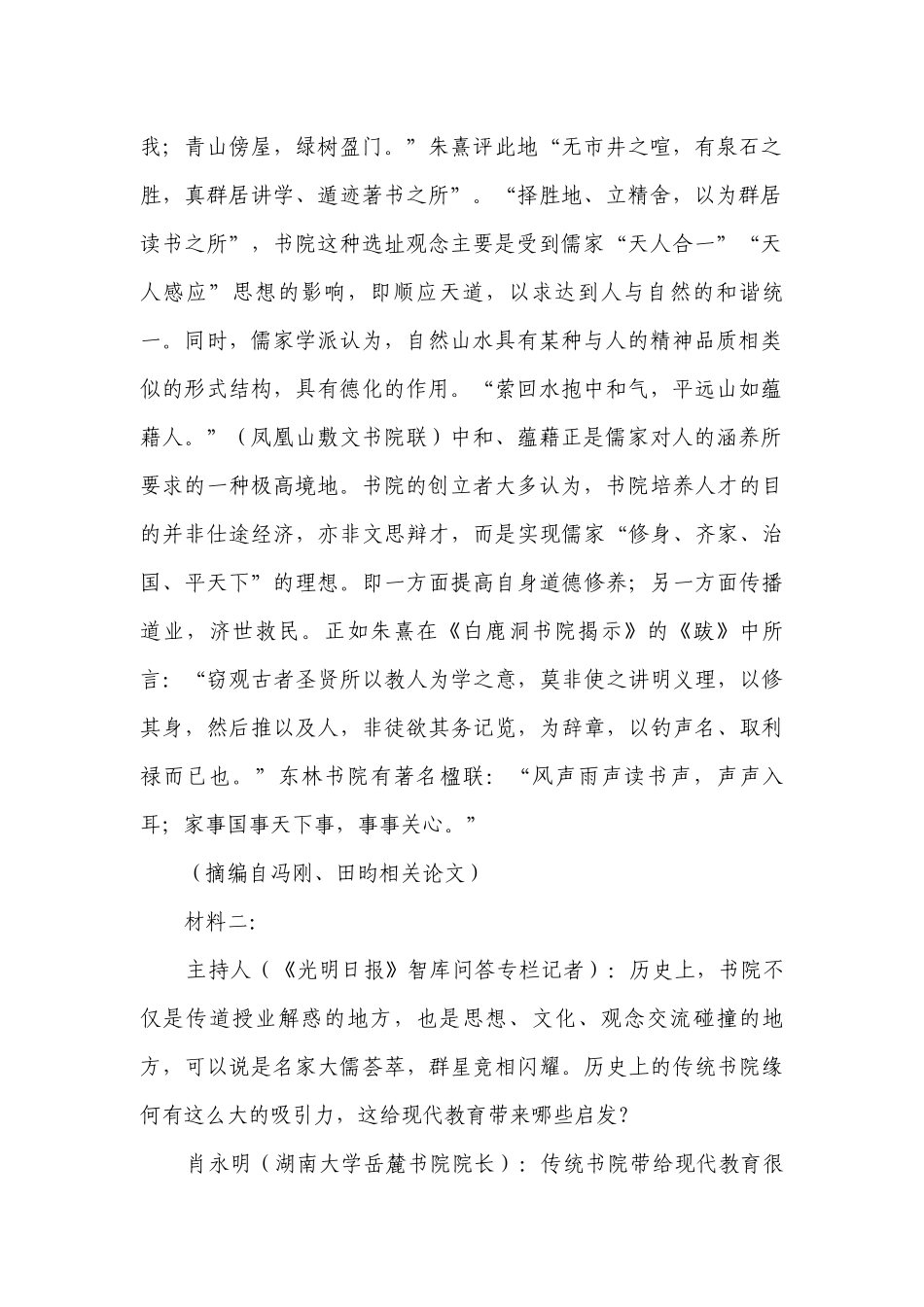 2023年高考语文决战新高考第四模拟模拟卷（滇皖晋吉黑）.docx_第2页