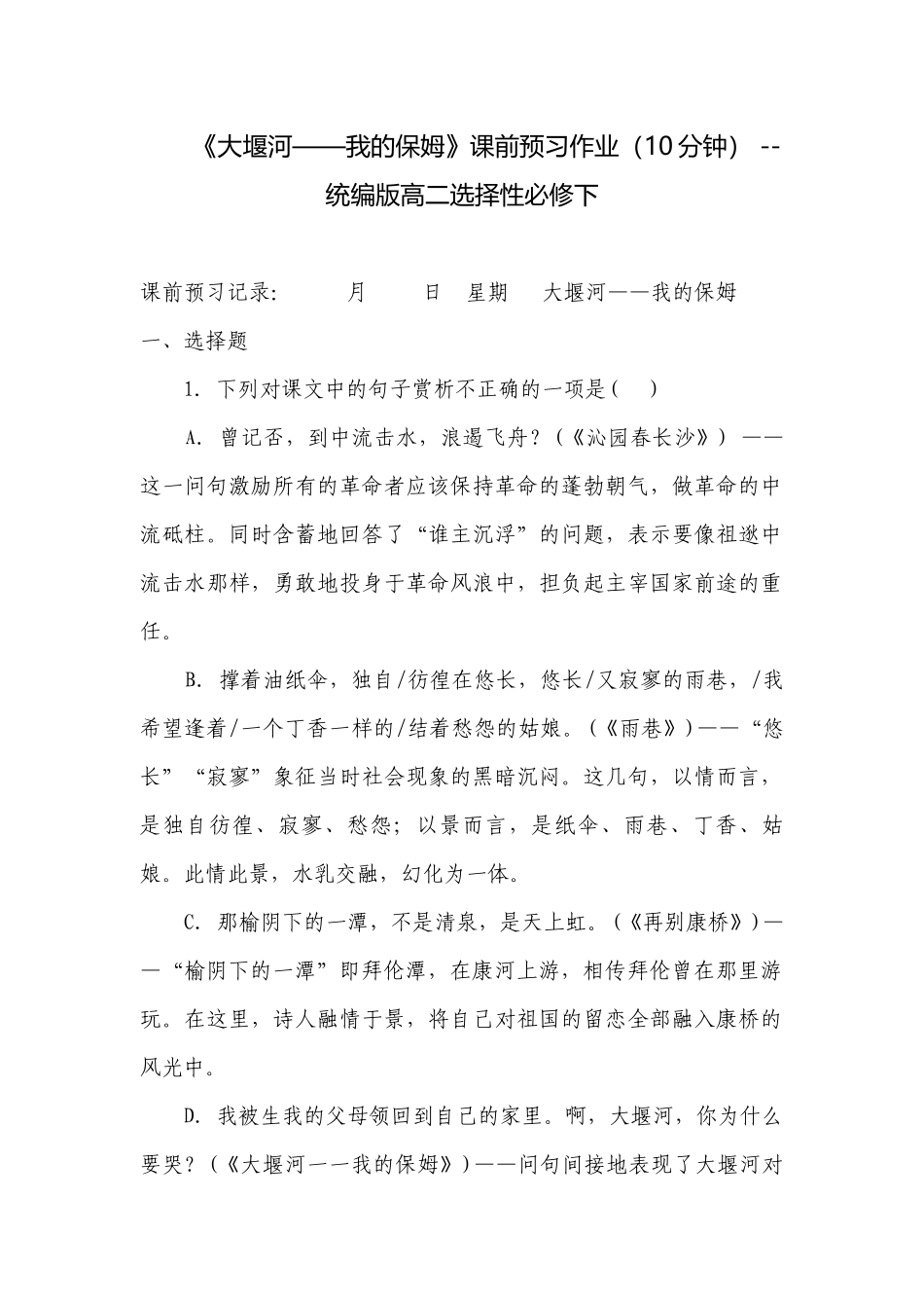 《大堰河——我的保姆》课前预习作业（10分钟） -- 统编版高二选择性必修下.docx_第1页