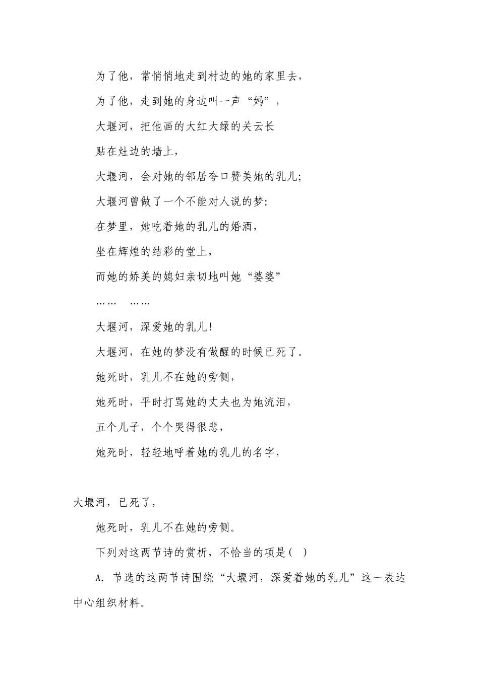 《大堰河——我的保姆》课前预习作业（10分钟） -- 统编版高二选择性必修下.docx_第3页