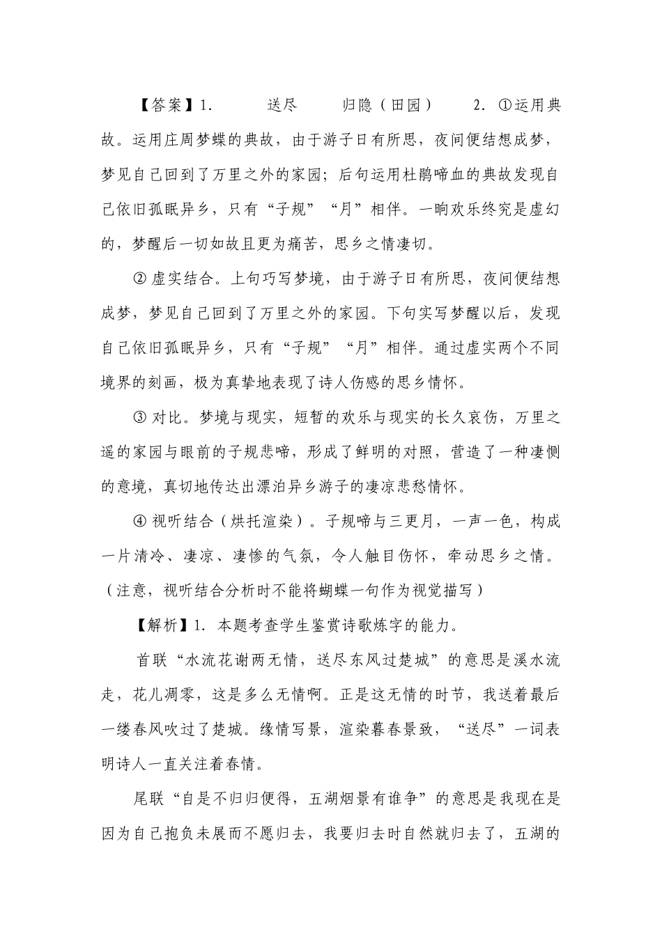 浙江2023年高考语文模拟试题及参考答案解析分类汇编：古代诗歌阅读_1.docx_第2页
