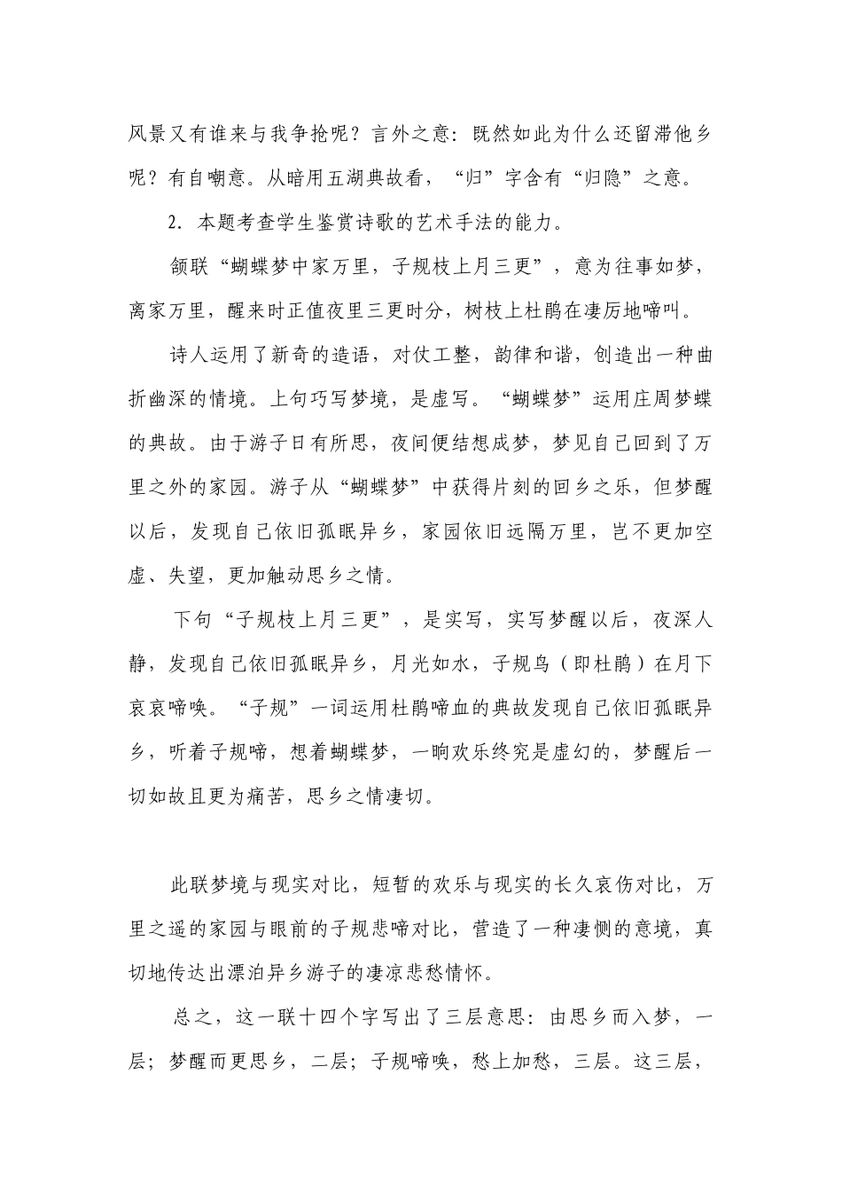 浙江2023年高考语文模拟试题及参考答案解析分类汇编：古代诗歌阅读_1.docx_第3页