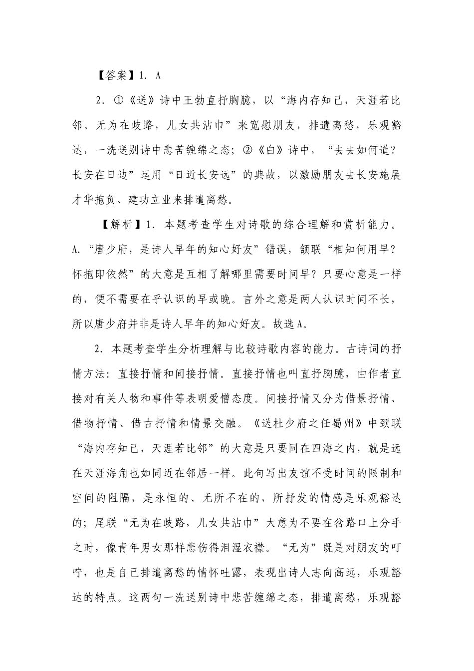2023年高考语文二轮专项复习专练：古代诗歌阅读（逐题解析）.docx_第2页