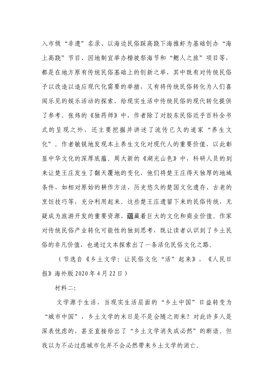 统编版高中语文选择性必修上册第一单元能力提升卷 -- 统编版高二选择性必修上.docx_第2页