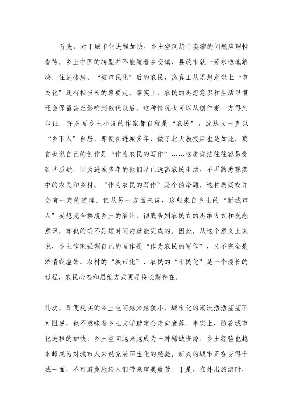 统编版高中语文选择性必修上册第一单元能力提升卷 -- 统编版高二选择性必修上.docx_第3页