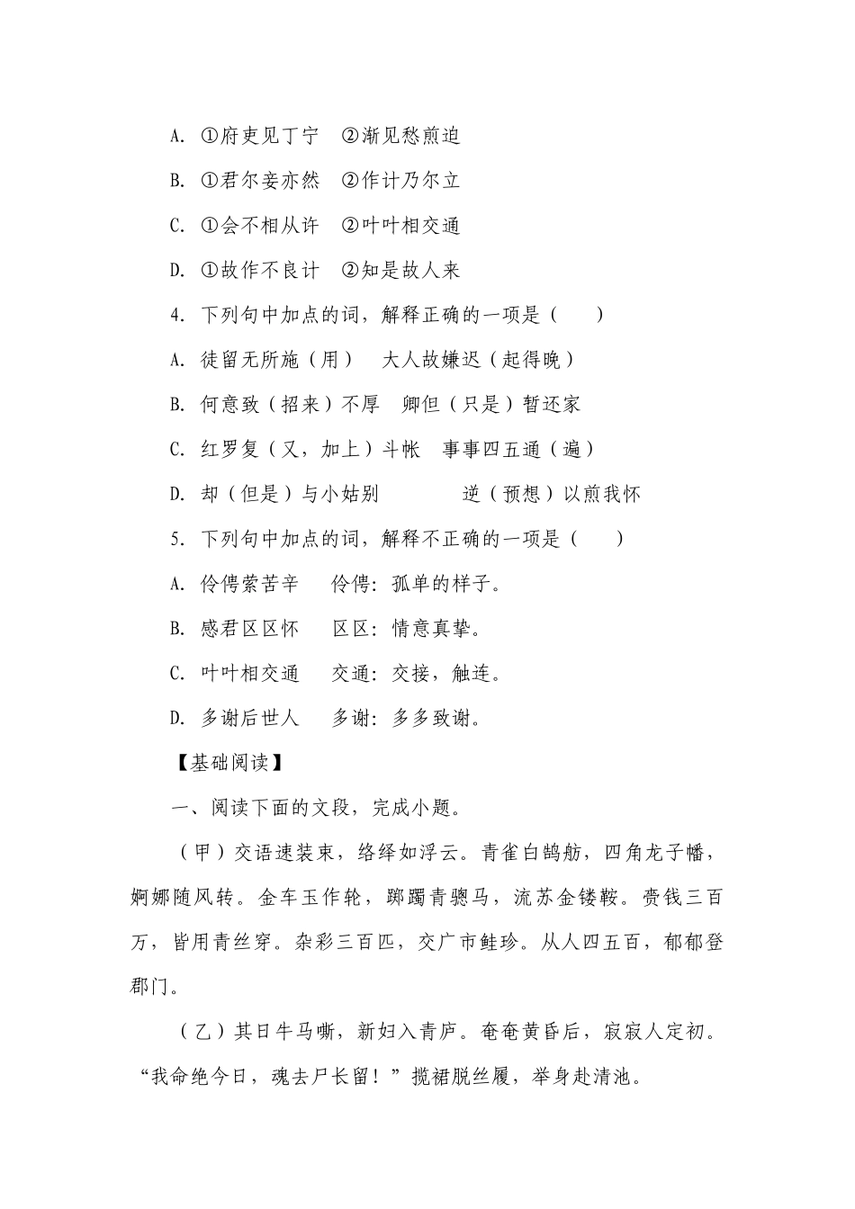 《孔雀东南飞》基础训练 -- 统编版高二选择性必修下.docx_第2页