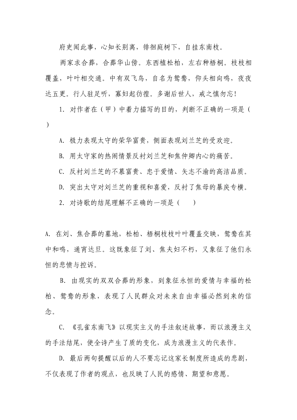 《孔雀东南飞》基础训练 -- 统编版高二选择性必修下.docx_第3页