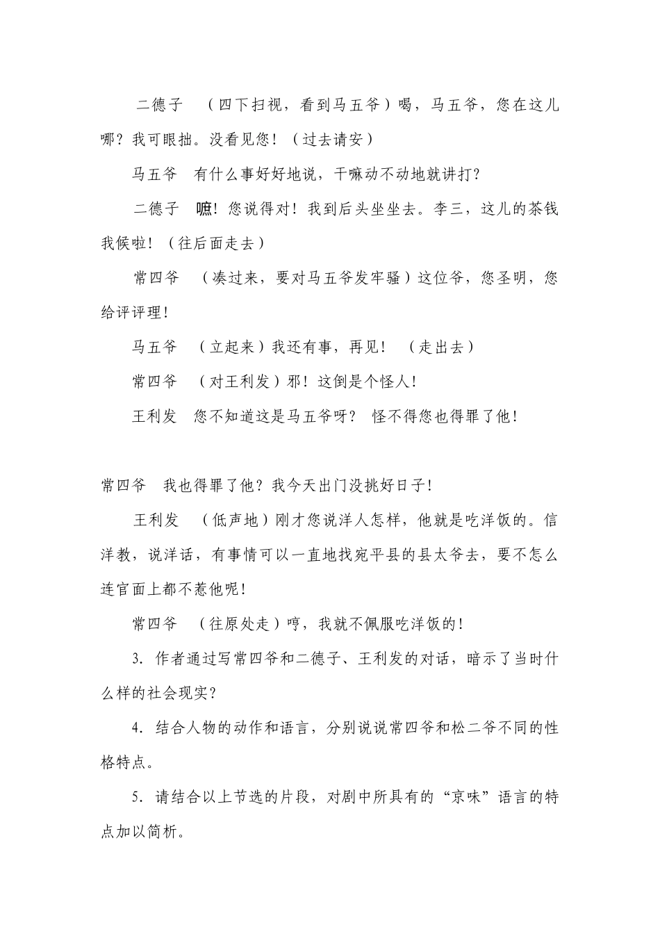 《茶馆》课前预习作业（10分钟） -- 统编版高二选择性必修下.docx_第3页