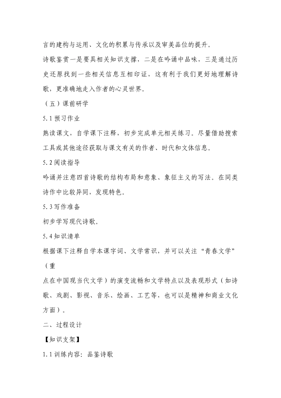 部编版高中语文新教材必修(上)第一单元《立在地球边上放号》《红烛》《峨日朵雪峰之侧》《致云雀》群文阅读任务群教学设计 .docx_第3页