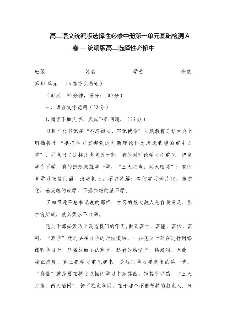 高二语文统编版选择性必修中册第一单元基础检测A卷 -- 统编版高二选择性必修中.docx_第1页