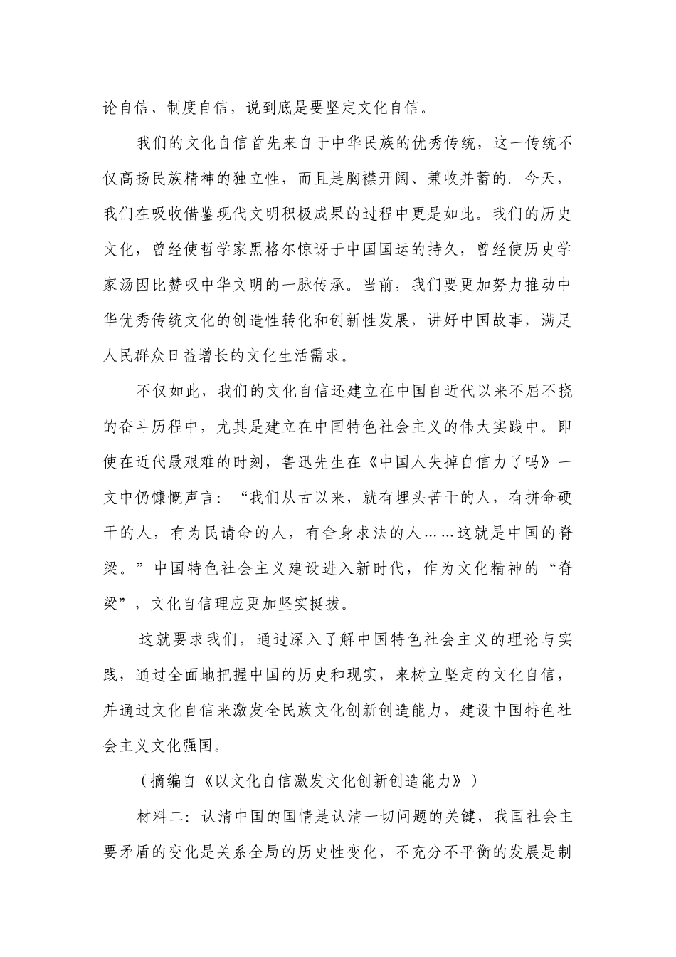 统编版高二语文选择性必修（下）第一单元测试卷 -- 统编版高二选择性必修下.docx_第2页