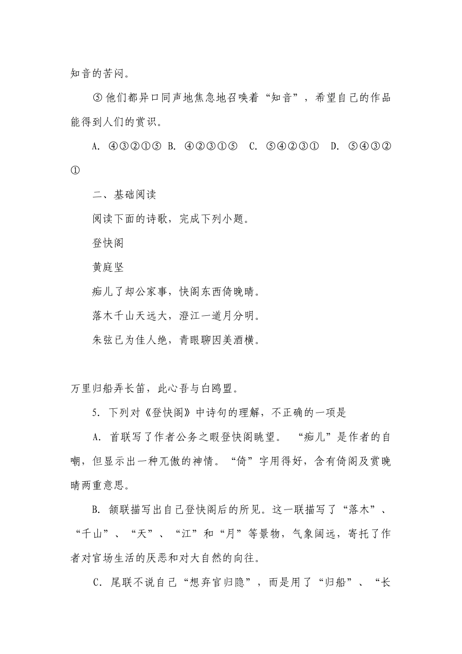 《登快阁》名师出题 -- 统编版高二选择性必修下.docx_第3页