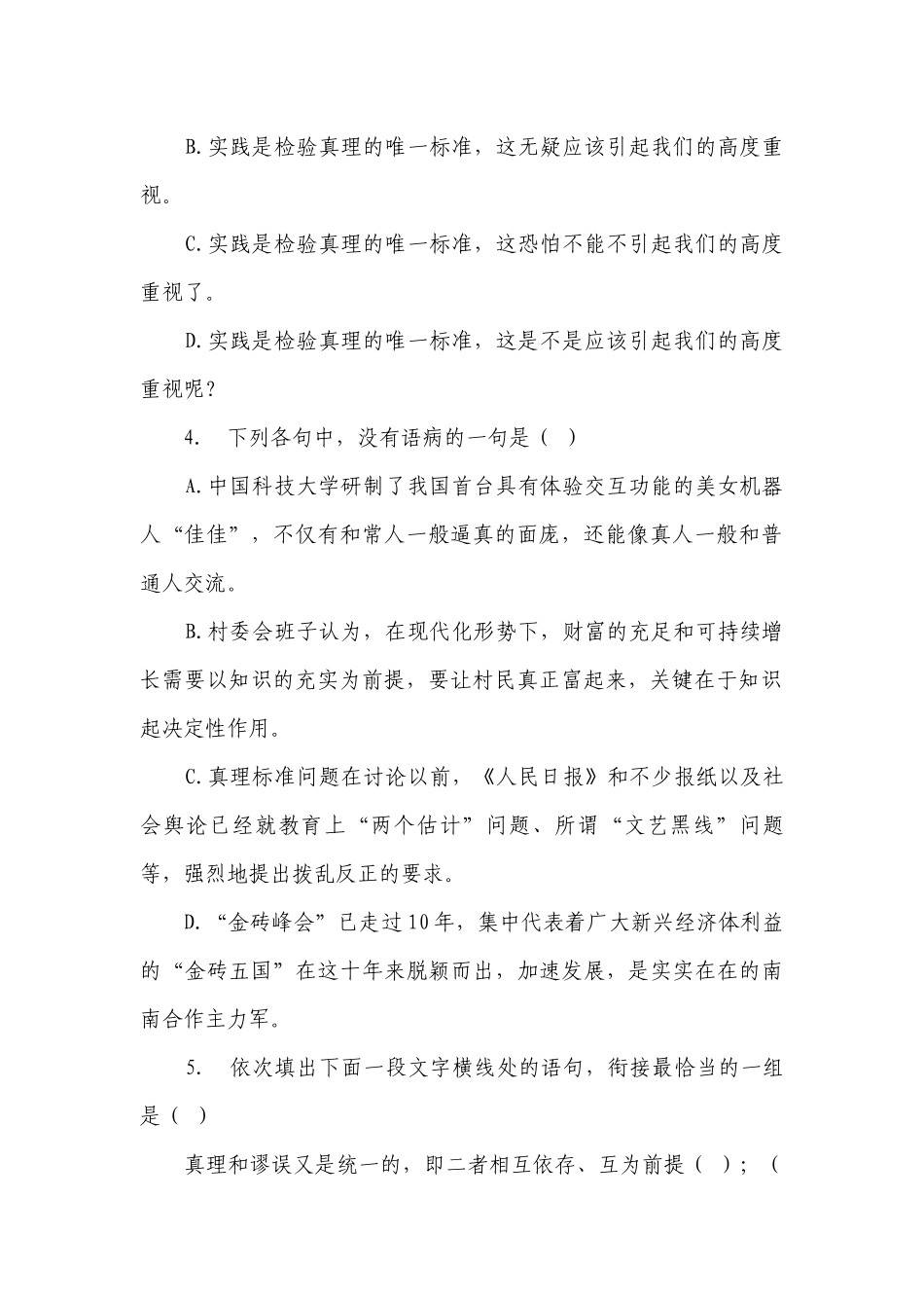 统编版高二语文选择性必修中册第一单元《实践是检验真理的唯一标准》精品练习 -- 统编版高二选择性必修中.docx_第2页