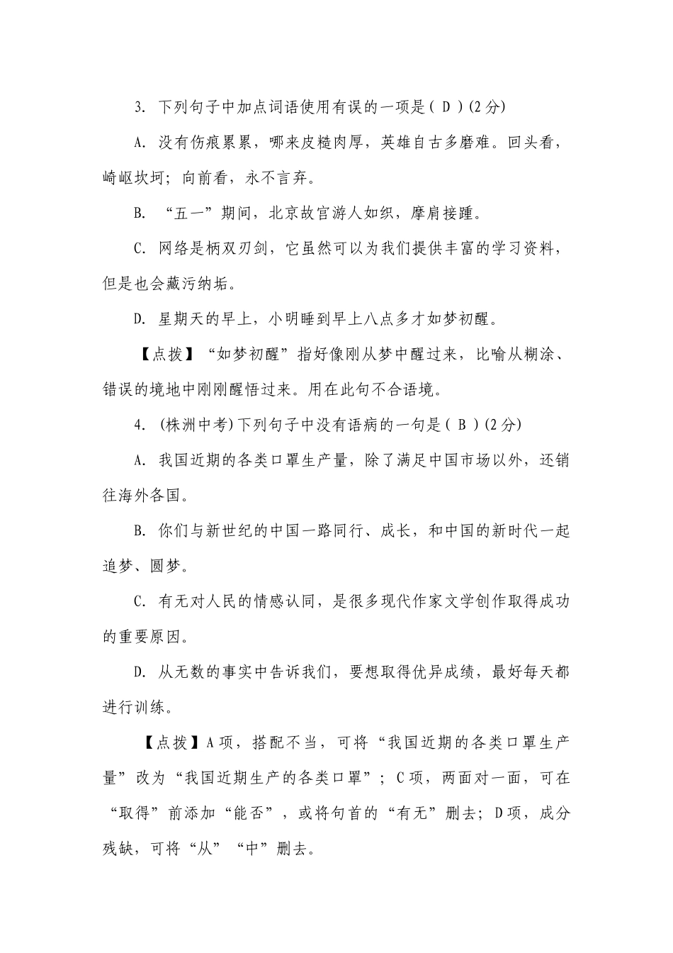 九年级语文部编版下册第一单元测试卷 -- 部编人教版九年级下册.docx_第2页