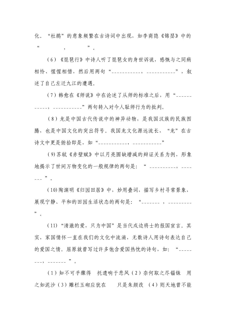 《陈情表》挖空训练语文试题 -- 统编版高三总复习.docx_第2页