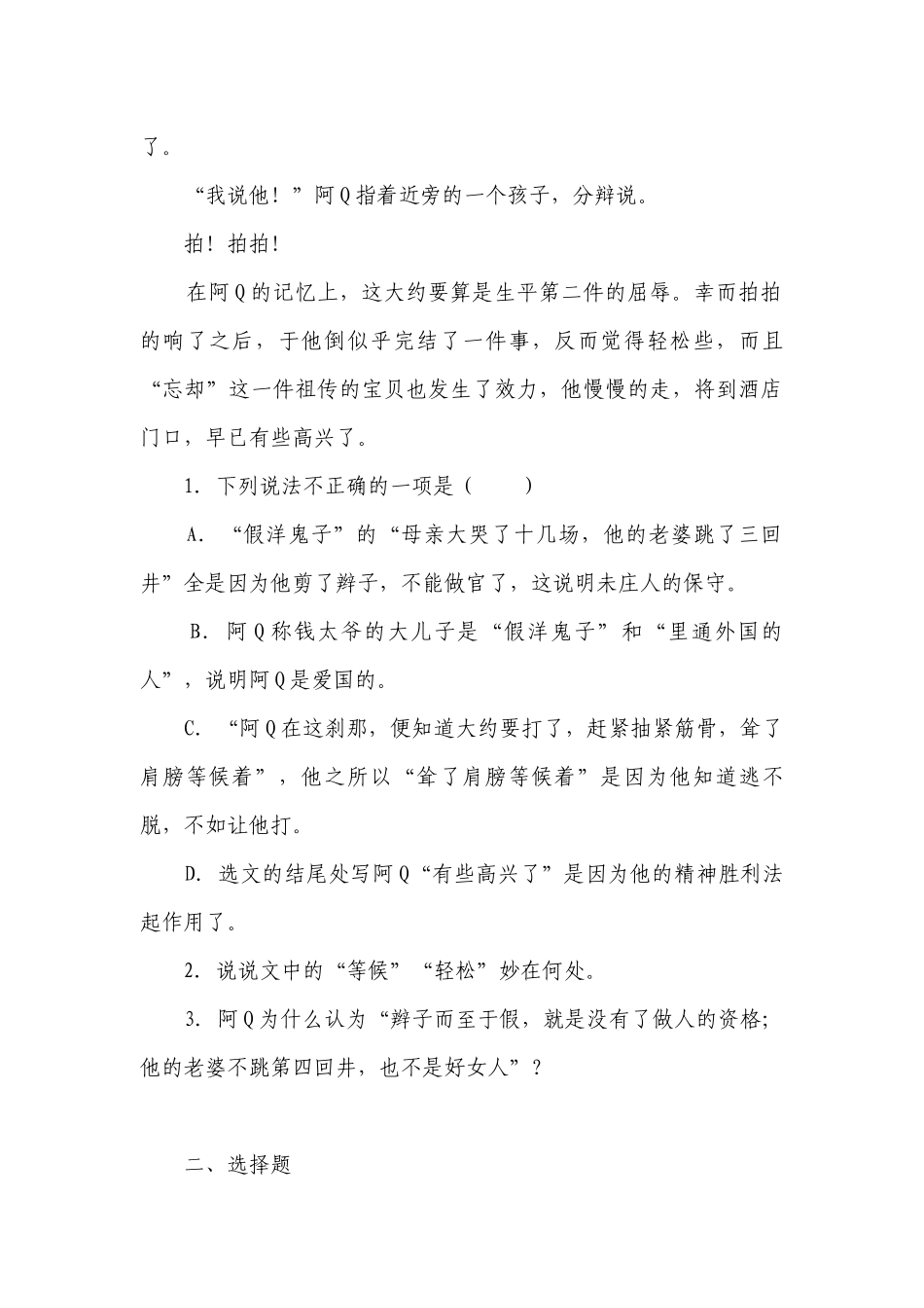 《阿Q正传》课前预习作业（10分钟） -- 统编版高二选择性必修下.docx_第2页