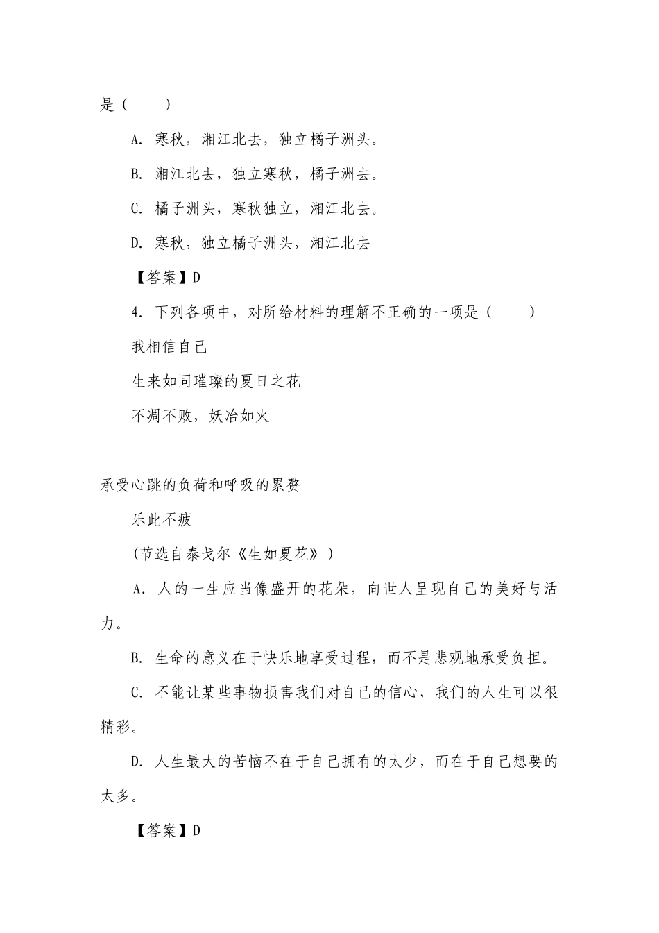统编版新教材高一语文第一单元第一次周测练习 -- 统编版高一必修上.docx_第3页