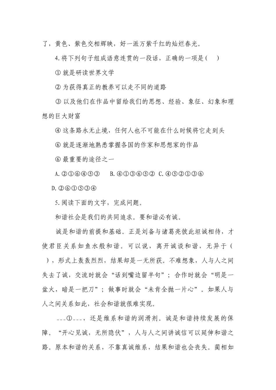 统编版高中语文选择性必修中册第一单元《修辞立其诚》同步练习 -- 统编版高二选择性必修中.docx_第2页