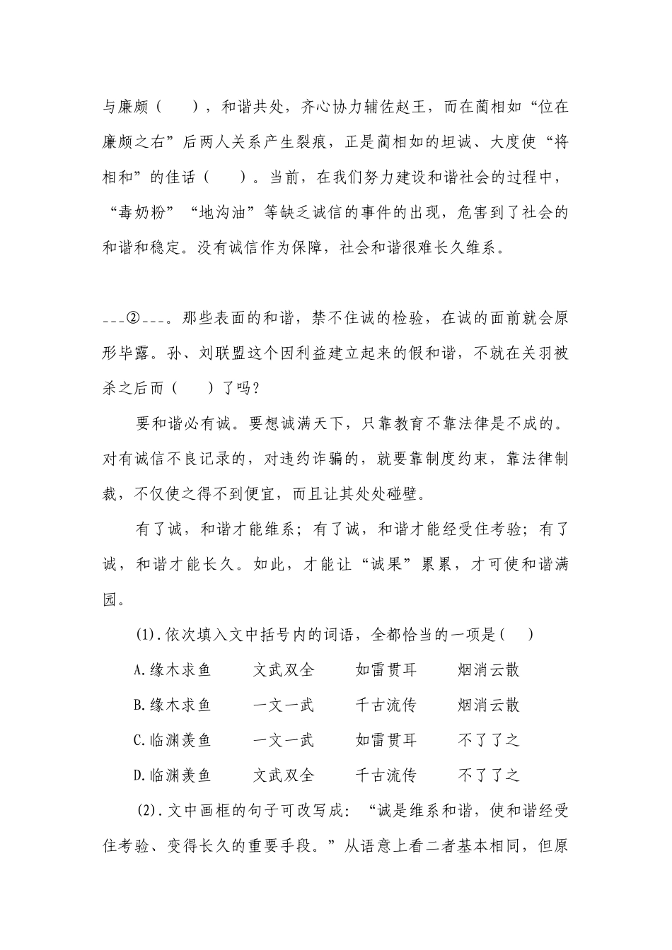 统编版高中语文选择性必修中册第一单元《修辞立其诚》同步练习 -- 统编版高二选择性必修中.docx_第3页
