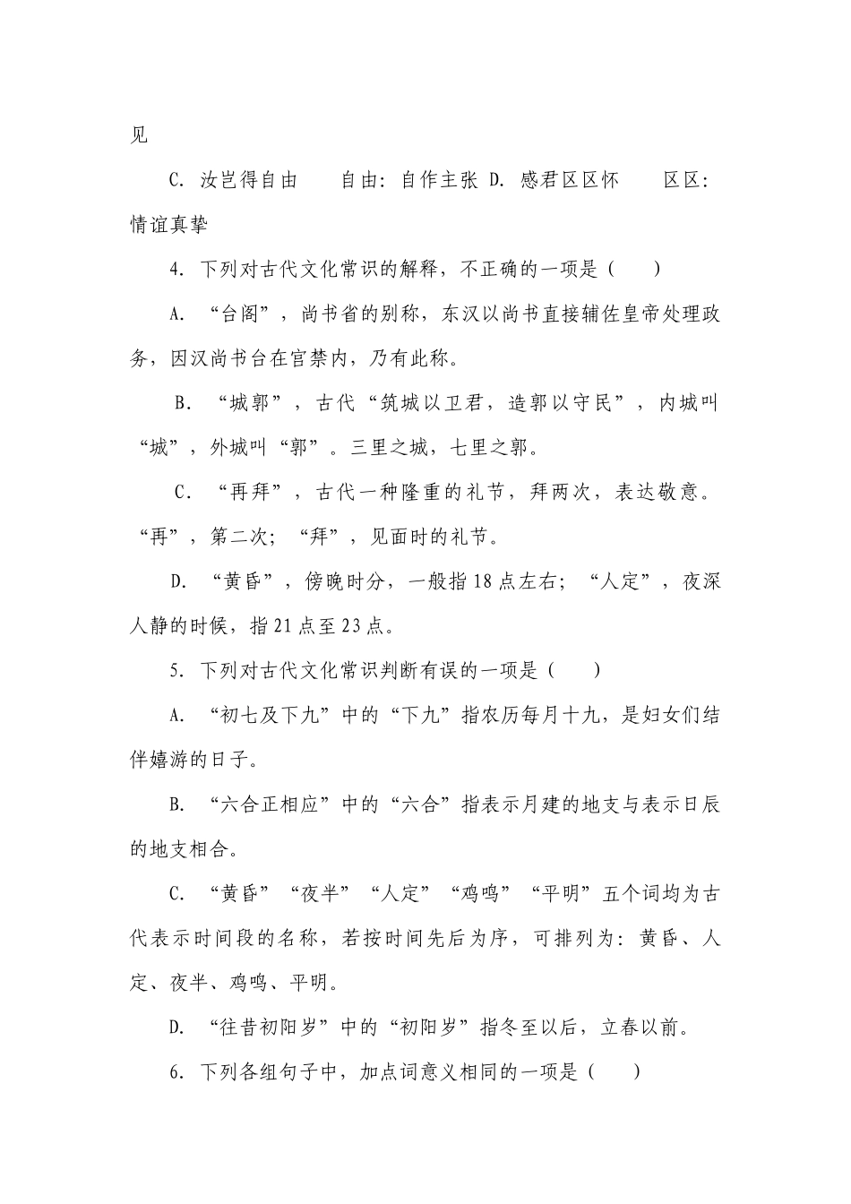 《孔雀东南飞》课前预习练习（10分钟） -- 统编版高二选择性必修下.docx_第2页