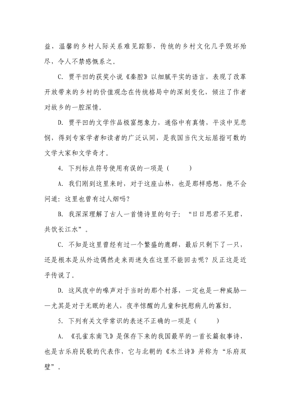 统编版高中语文选择性必修下册第一单元综合训练 -- 统编版高二选择性必修下.docx_第2页