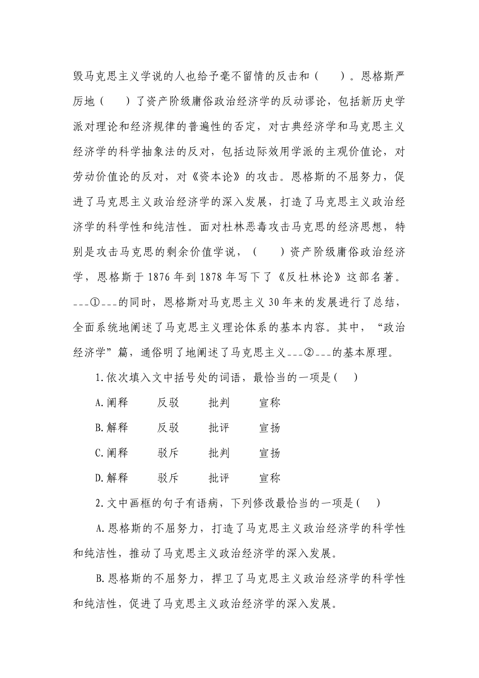 统编版高二语文选择性必修中册第一单元《社会历史的决定性基础》课时作业 -- 统编版高二选择性必修中.docx_第2页