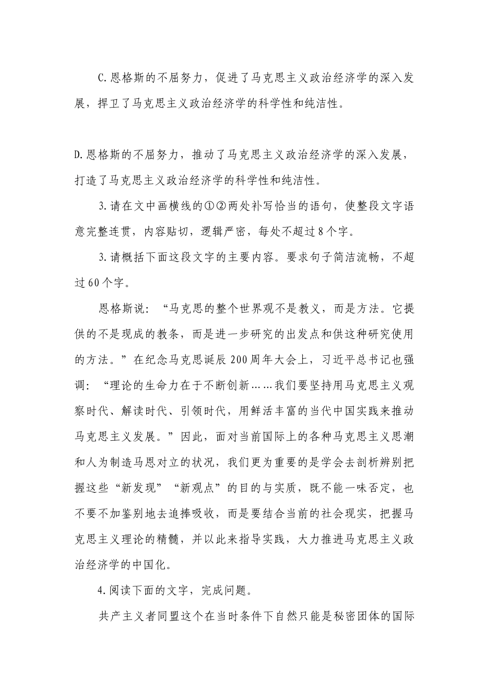 统编版高二语文选择性必修中册第一单元《社会历史的决定性基础》课时作业 -- 统编版高二选择性必修中.docx_第3页