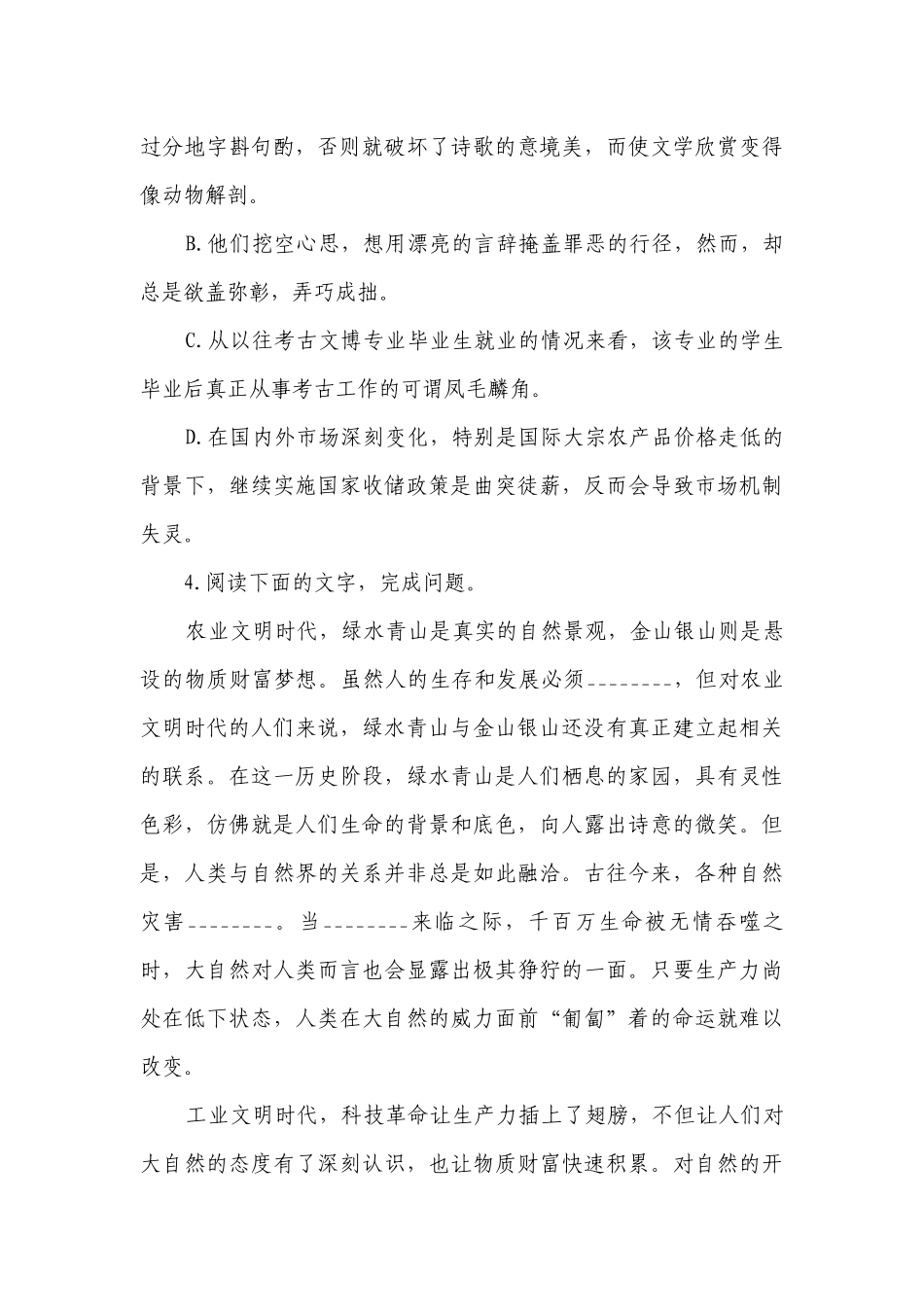 统编版高中语文选择性必修中册第一单元《社会历史的决定性基础》同步练习 -- 统编版高二选择性必修中.docx_第2页