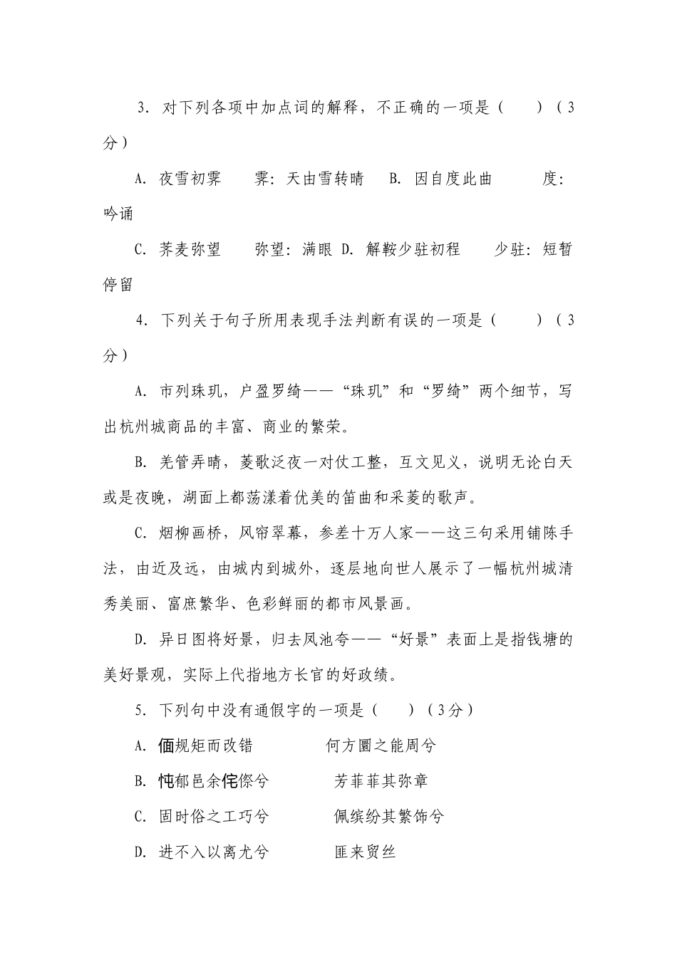 统编版高二语文选择性必修下册第一单元同步练习（A卷基础篇） -- 统编版高二选择性必修下.docx_第2页