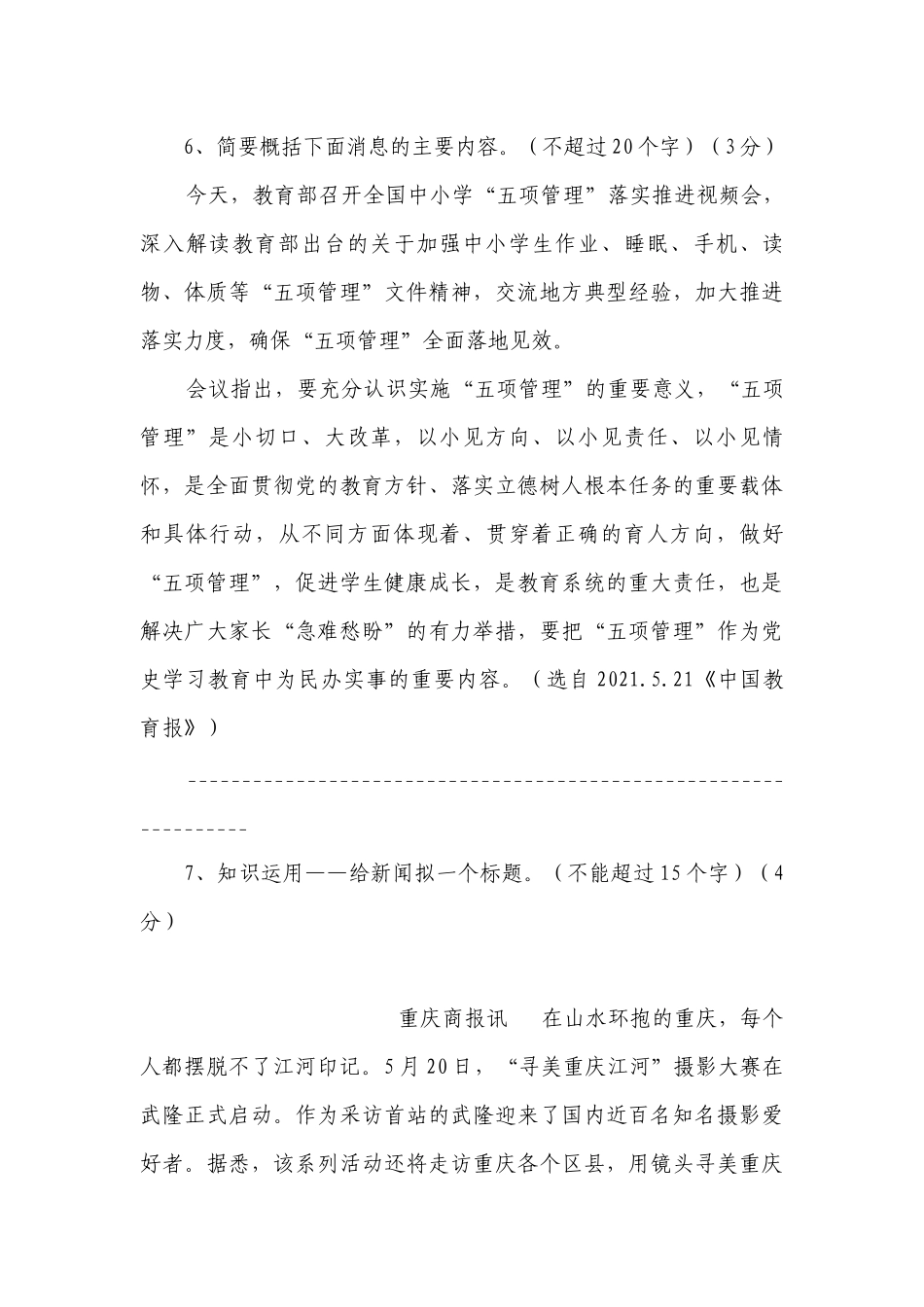 八年级语文上册第一单元能力提升训练 -- 部编人教版八年级上册.docx_第3页