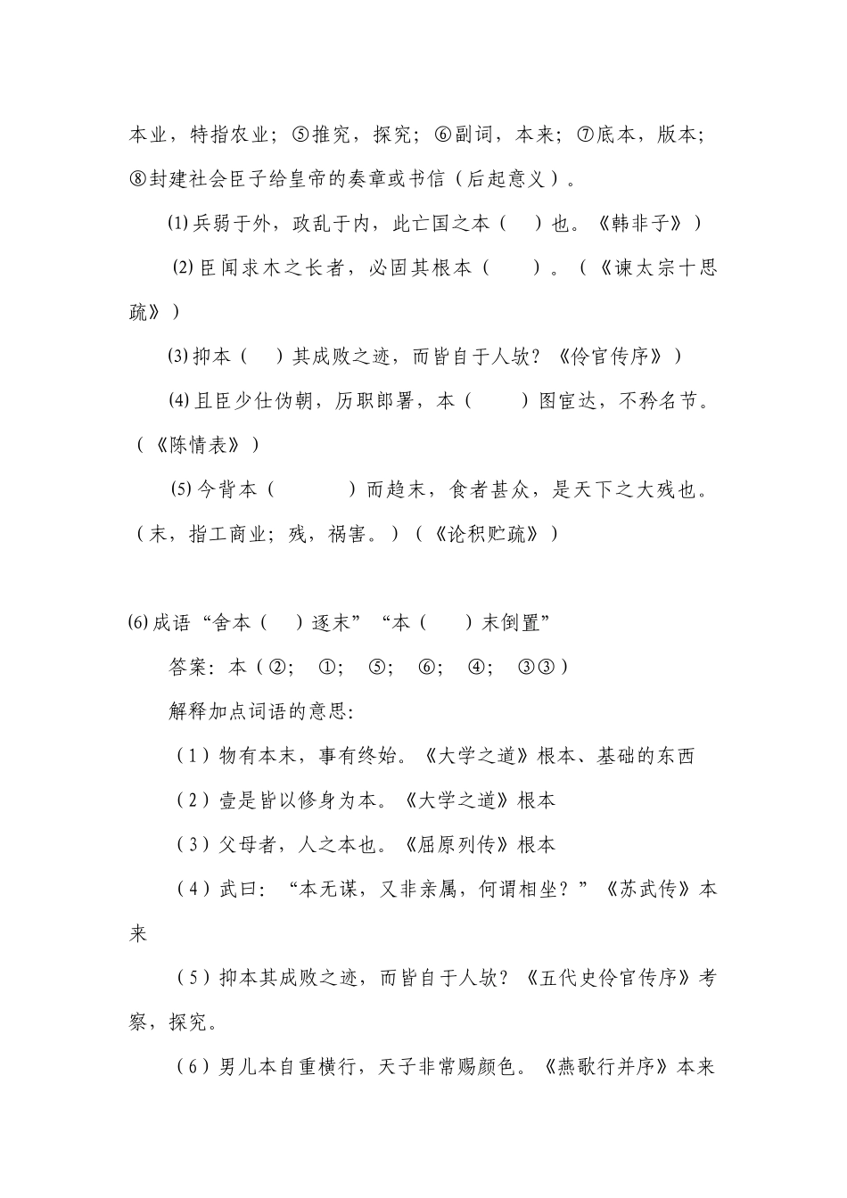 《大学之道》四章挖空训练教师版语文试题 -- 统编版高二选择性必修上.docx_第3页