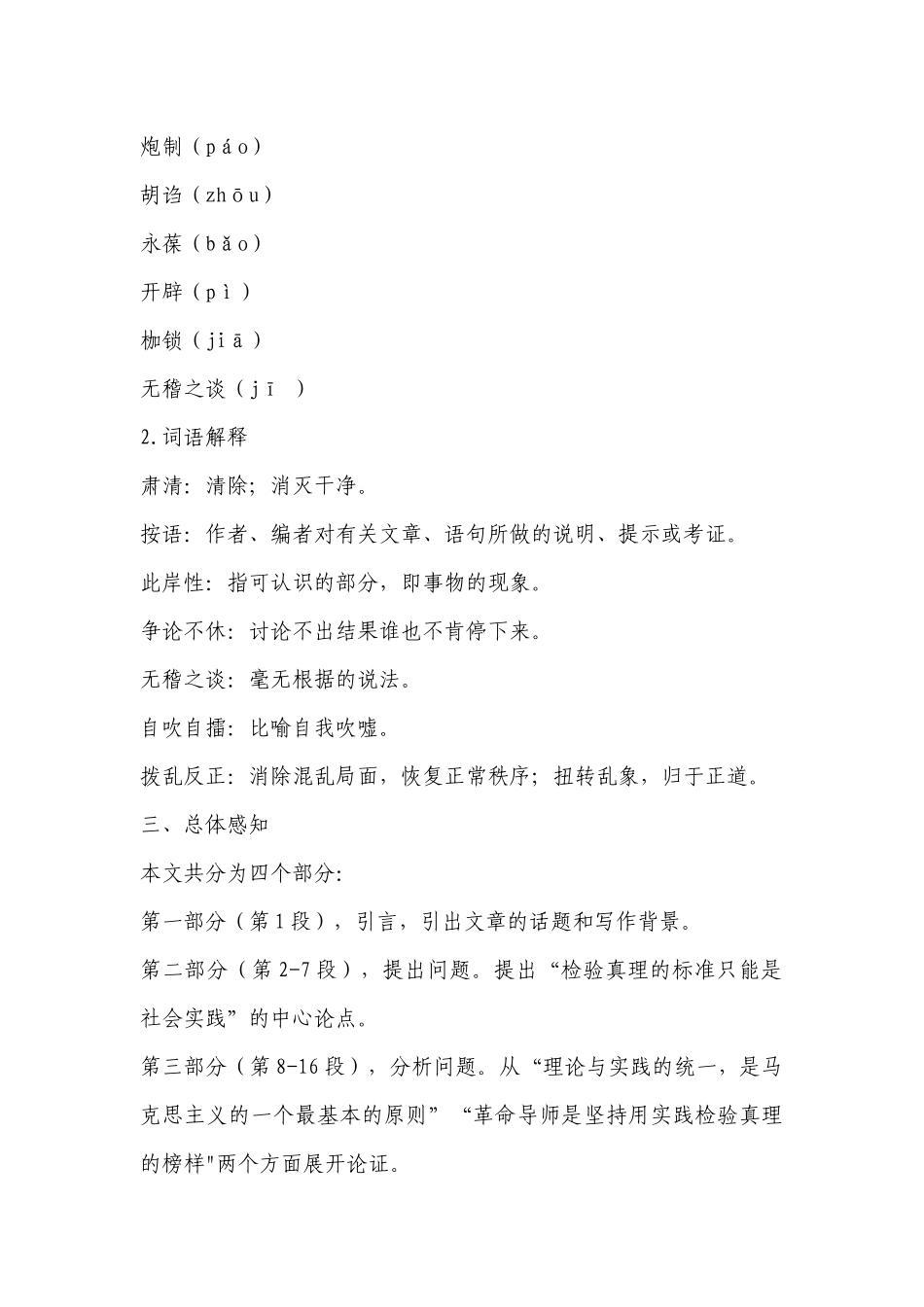 统编版选择性必修中册第一单元《实践是检验真理的唯一标准》名师学案 .docx_第3页