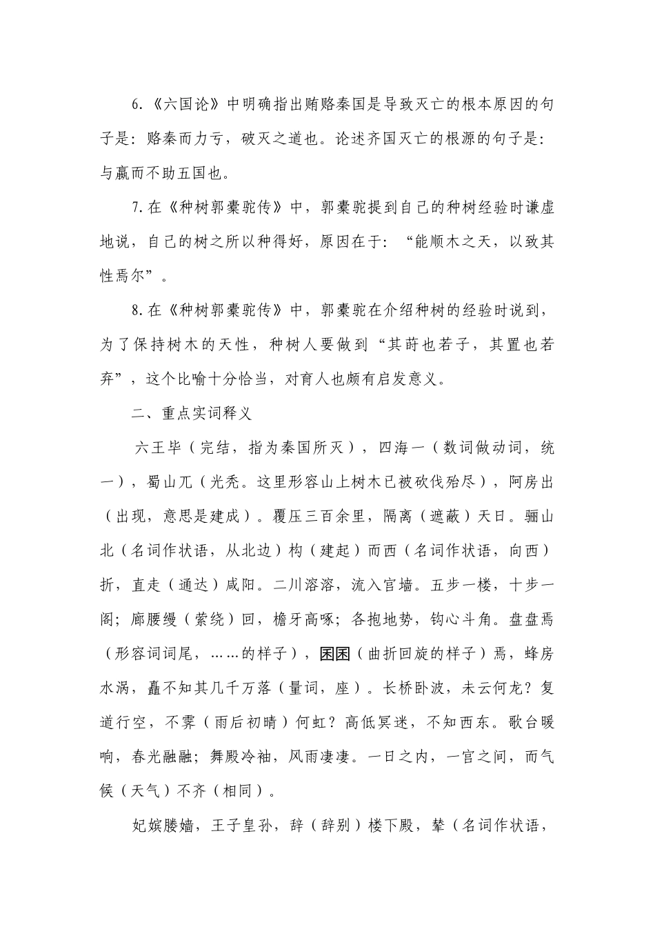 《阿房宫赋》挖空训练语文试题 -- 统编版高三总复习.docx_第2页