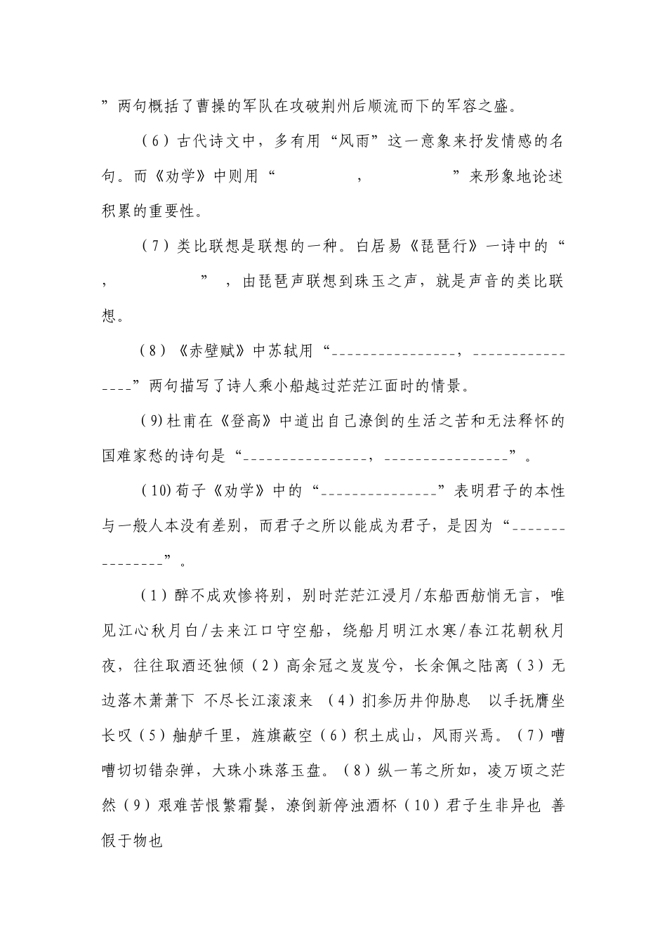 《归去来兮辞》挖空训练语文试题 -- 统编版高三总复习.docx_第2页