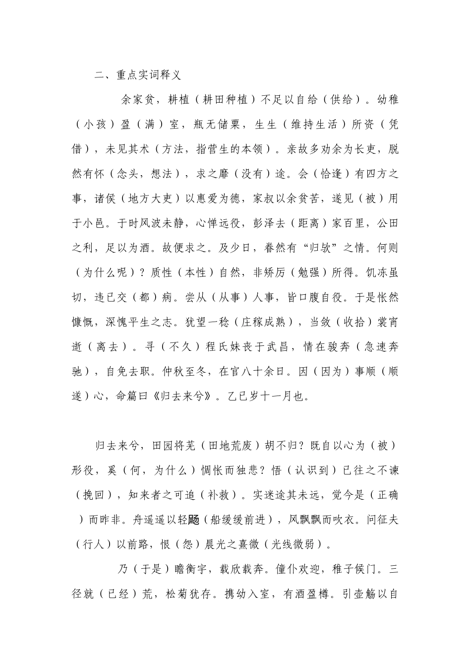 《归去来兮辞》挖空训练语文试题 -- 统编版高三总复习.docx_第3页