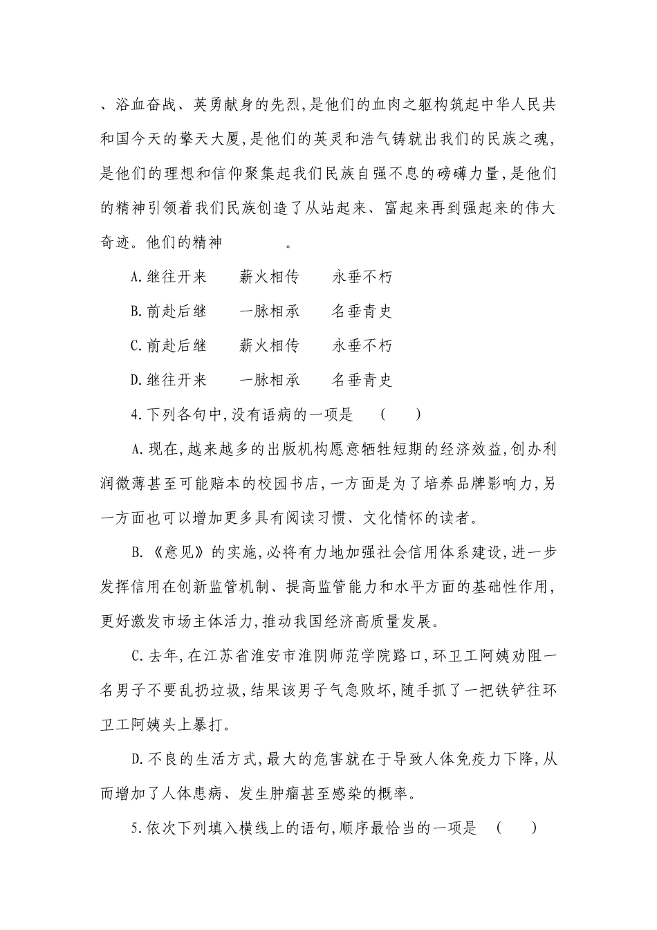 统编版选择性中册第一单元《改造我们的学习》同步作业 -- 统编版高二选择性必修中.docx_第2页