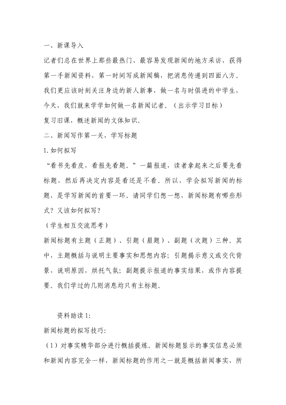 八年级语文上学期第一单元《新闻写作》优质课公开课获奖创新教案设计 .docx_第3页