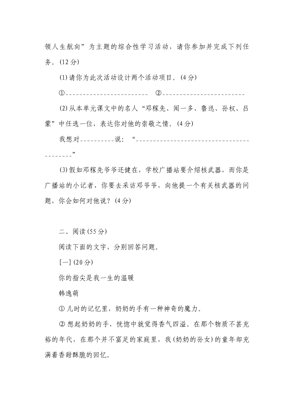 部编版七年级下册语文第一单元达标测试卷 -- 部编人教版七年级下册.docx_第3页