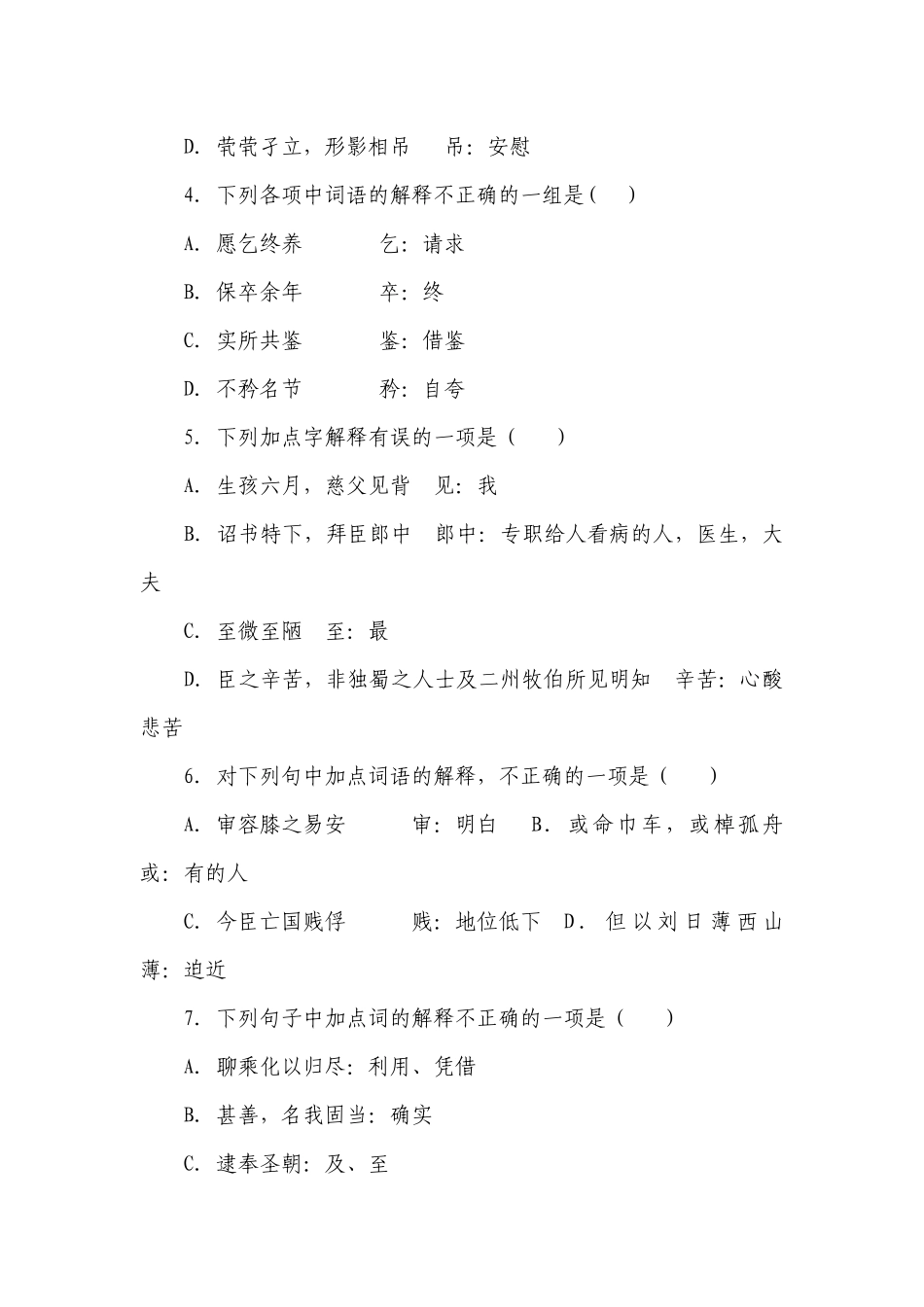 《陈情表》课前预习作业（10分钟） -- 统编版高二选择性必修下.docx_第2页