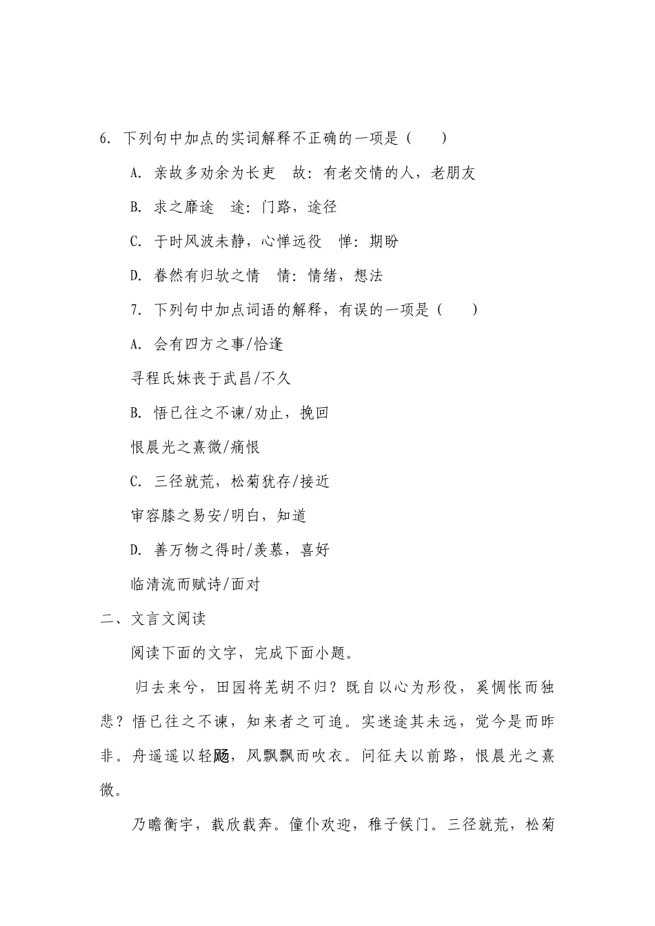 《归去来兮辞并序》课前预习作业（10分钟） -- 统编版高二选择性必修下.docx_第3页
