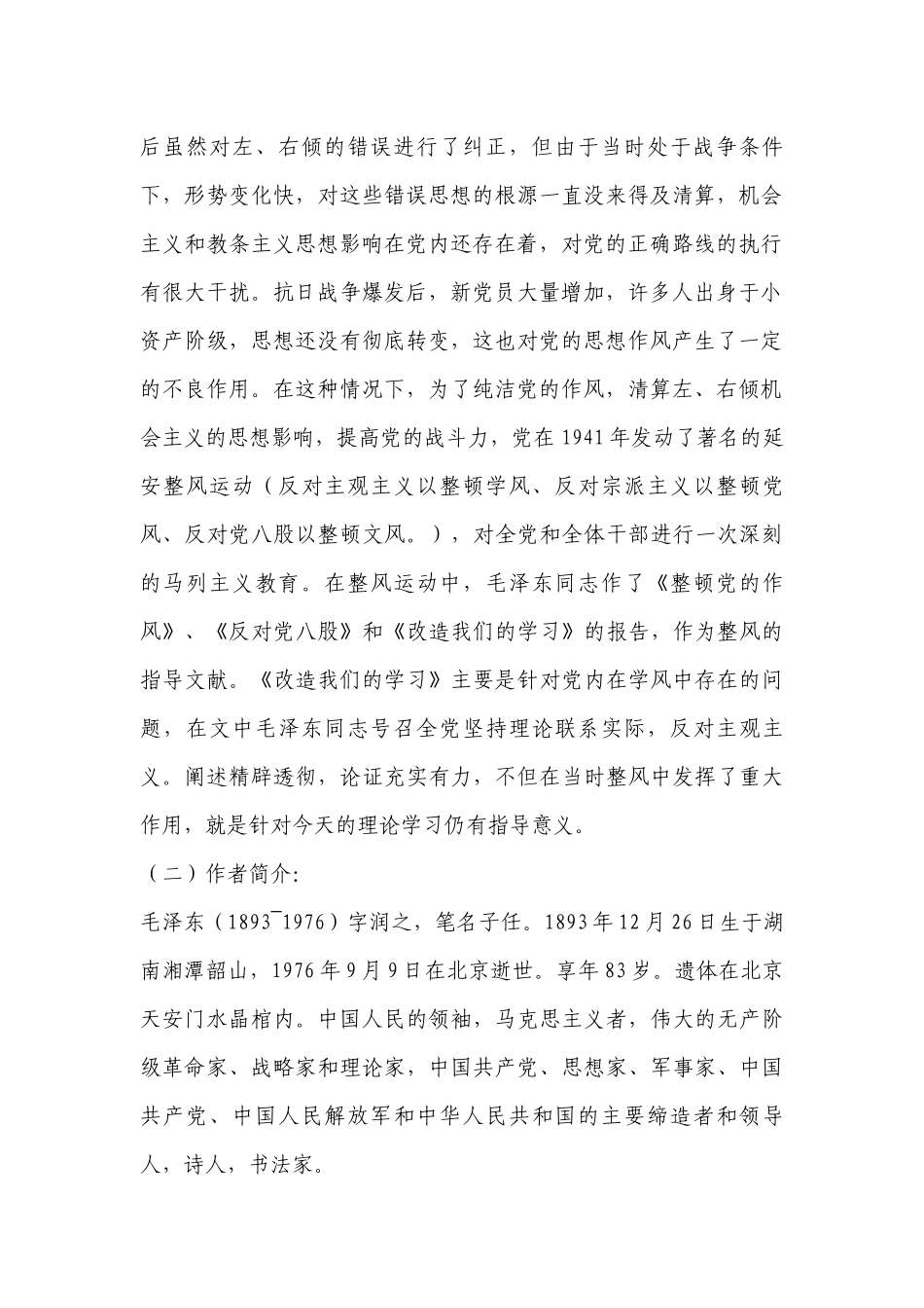 统编版选择性必修中册第一单元《改造我们的学习学案》名师学案 .docx_第2页