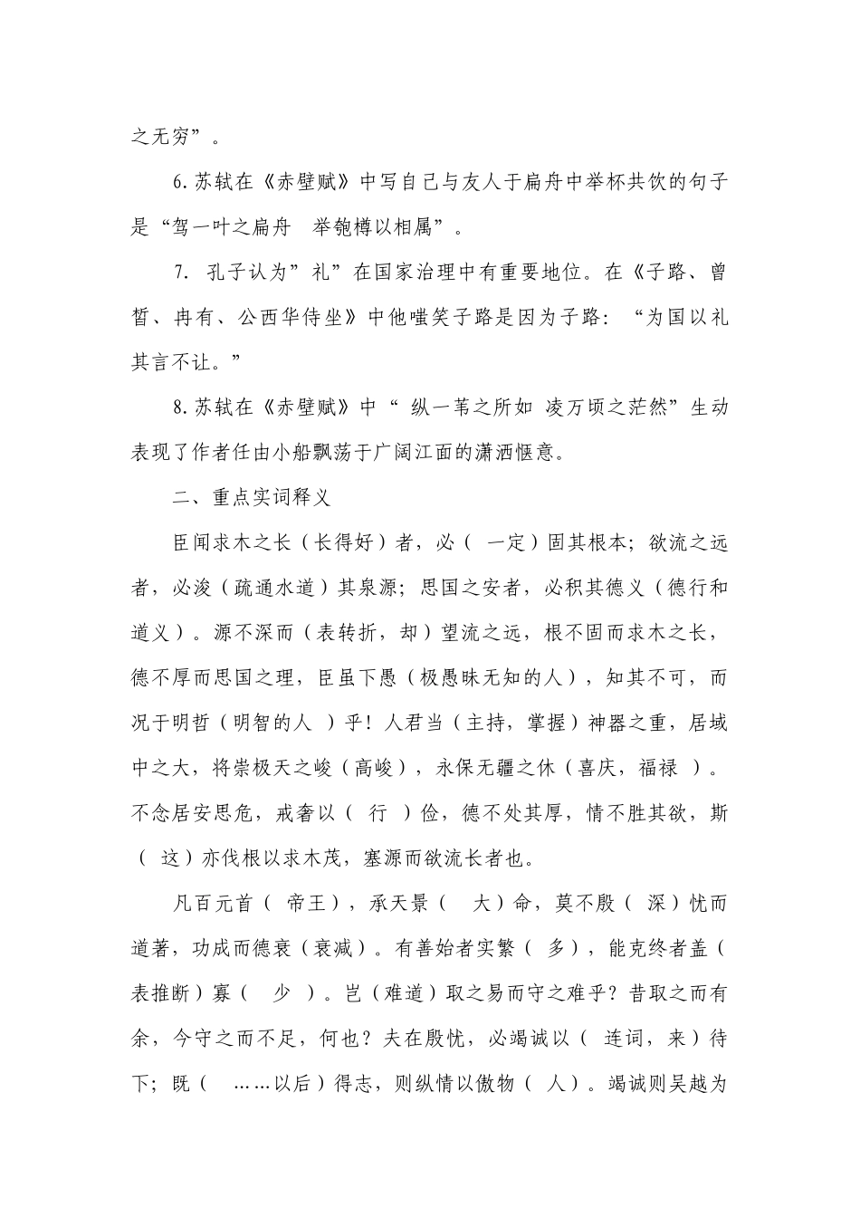 《谏太宗十思疏》挖空训练语文试题 -- 统编版高三总复习.docx_第2页