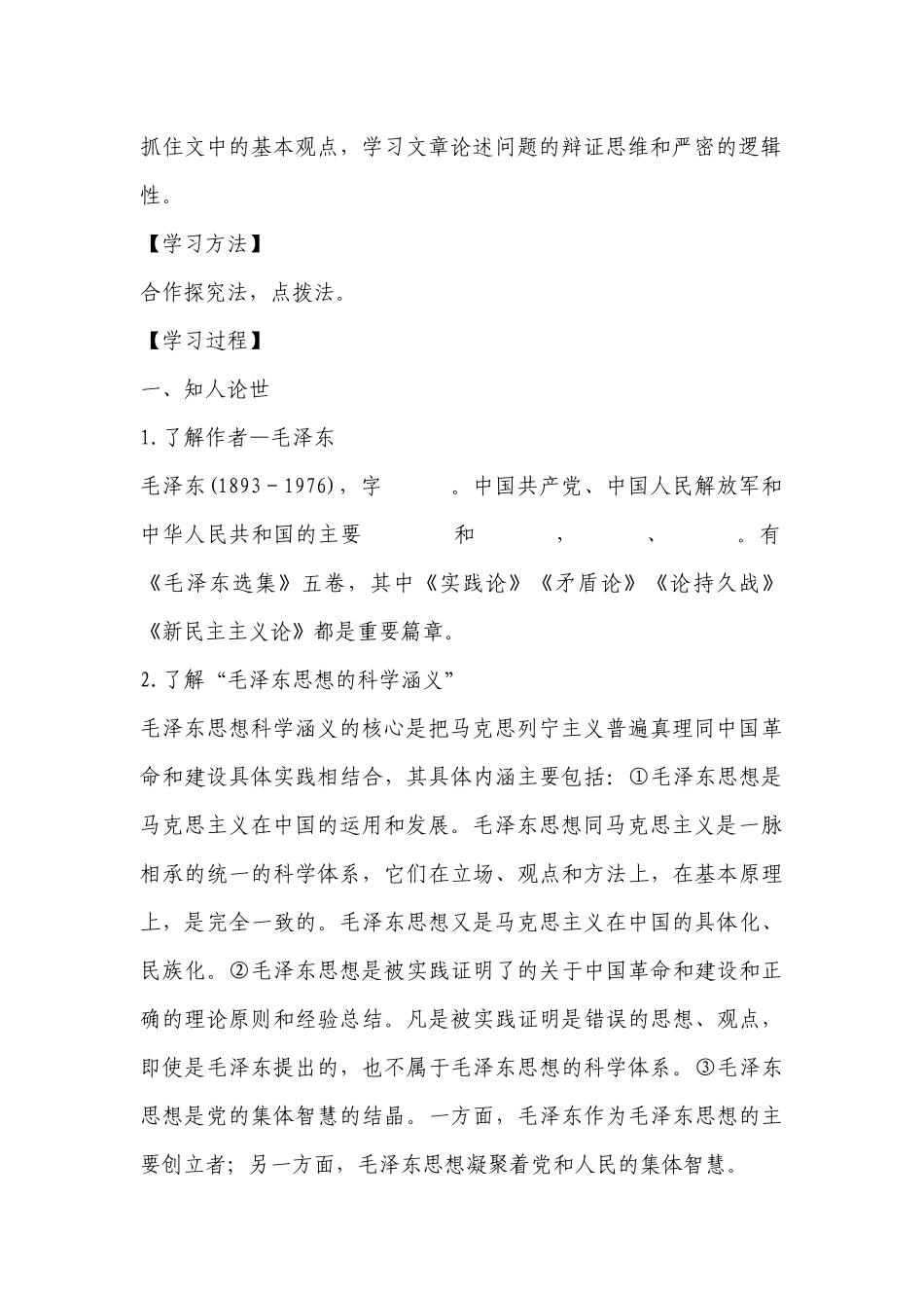 统编版选择性必修中册第一单元《人的正确思想是从哪里来的》优质课学案 .docx_第2页