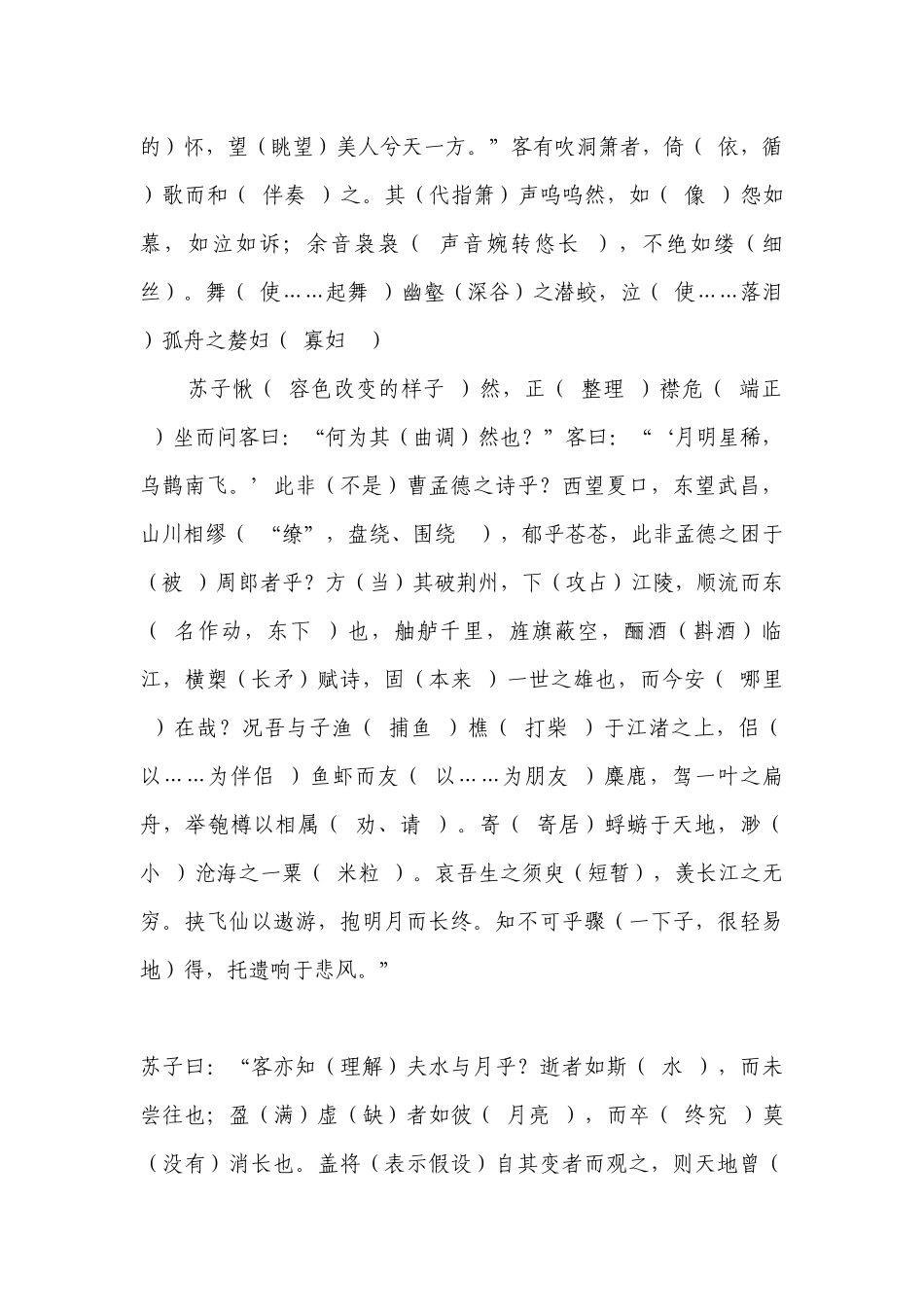 《赤壁赋》挖空训练教师版语文试题 -- 统编版高三总复习.docx_第3页
