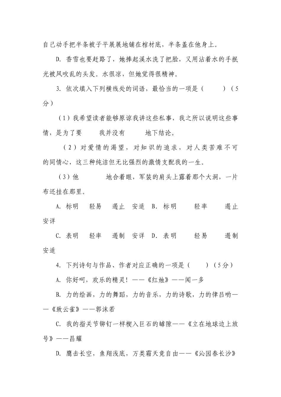 统编版新教材高中语文必修（上）第一单元测试 -- 统编版高一必修上.docx_第2页